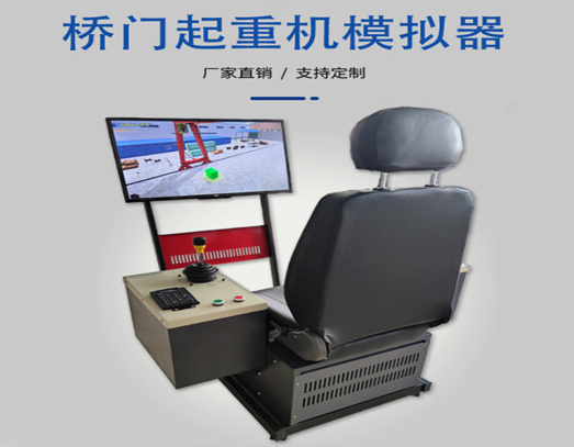桥门式起重机模拟教学设备 起重机技能培训仿真教学设备 厂家直销